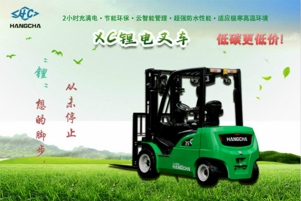 想買鋰電叉車又怕貴？杭叉推出全新【低碳款】鋰電叉車！